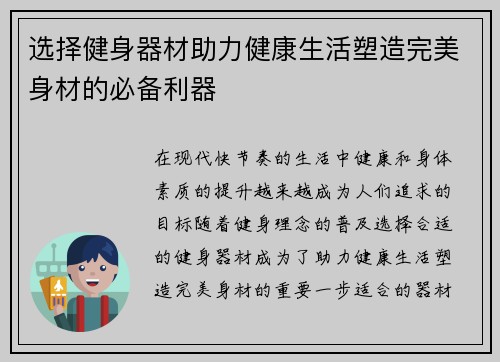 选择健身器材助力健康生活塑造完美身材的必备利器