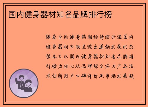 国内健身器材知名品牌排行榜