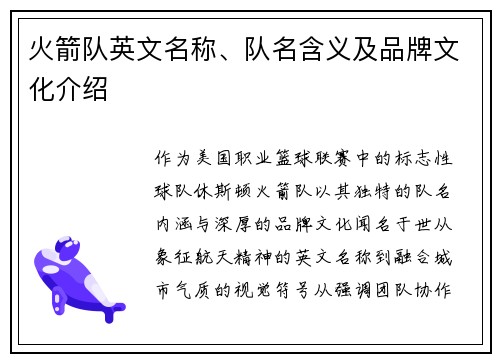 火箭队英文名称、队名含义及品牌文化介绍