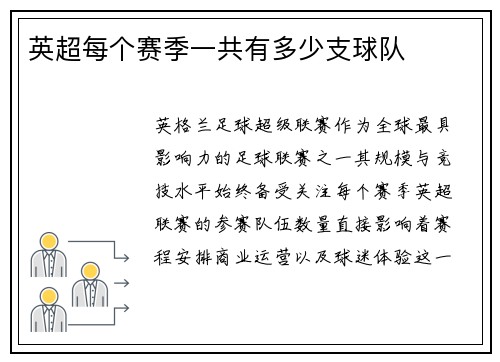 英超每个赛季一共有多少支球队