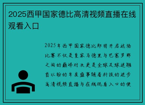 2025西甲国家德比高清视频直播在线观看入口